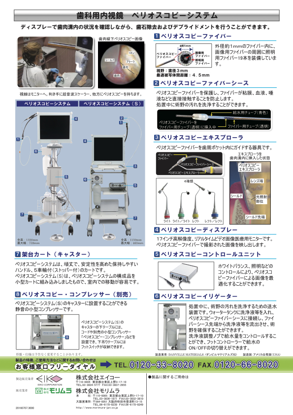 ペリオスコピー　〜ファイバースコープで歯周ポケット内を確認する治療（保険診療）〜