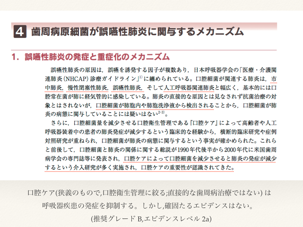 学会ベースの考え方を歯科診療に反映すべきです