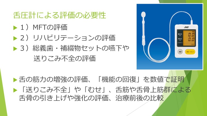 指しゃぶり　と　口腔筋機能療法（MFT）