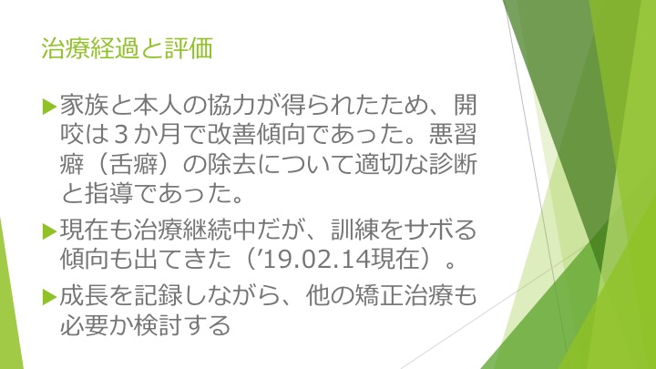 指しゃぶり　と　口腔筋機能療法（MFT）