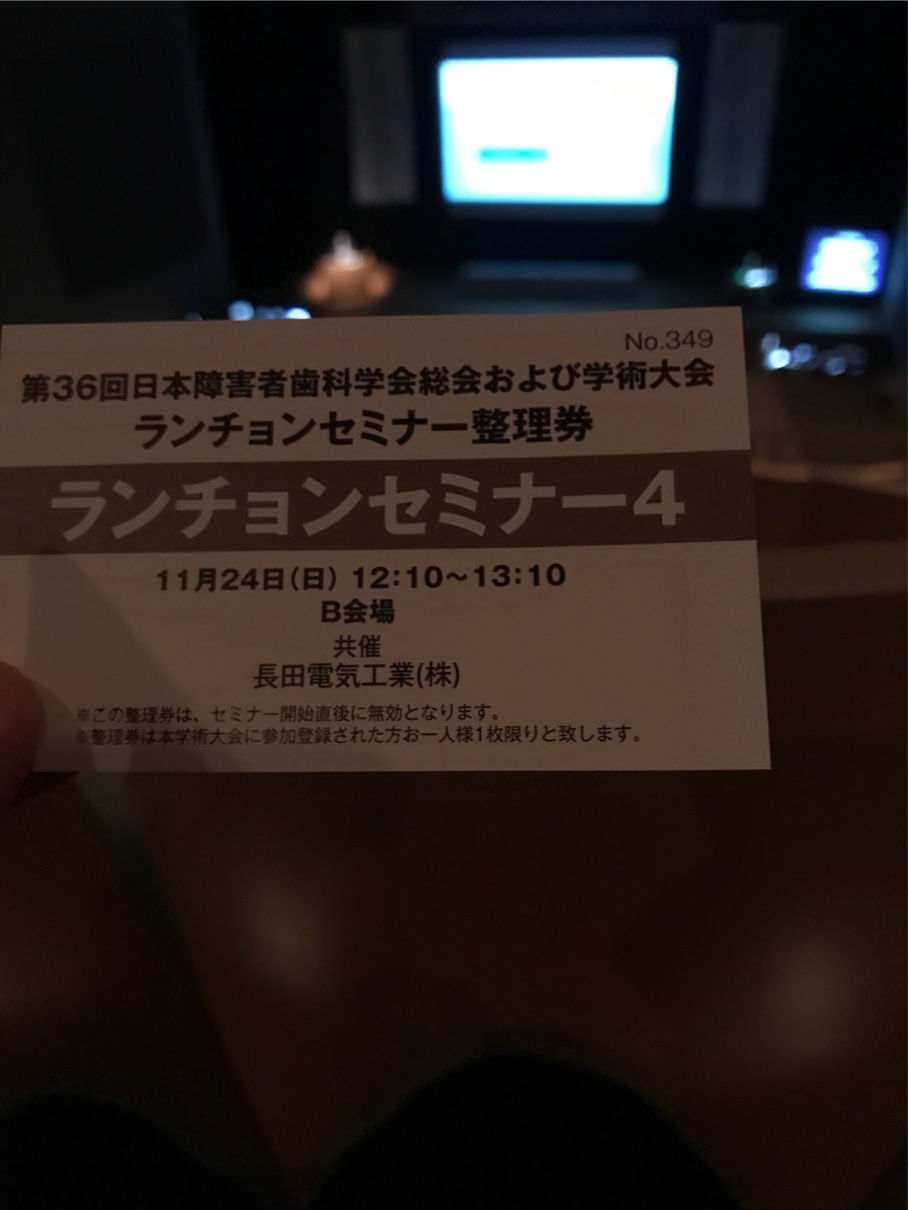 2019年　第36回日本障害者歯科学会学術大会　