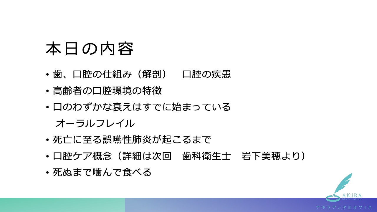 講義「在宅治療における歯科医師の役割」その２