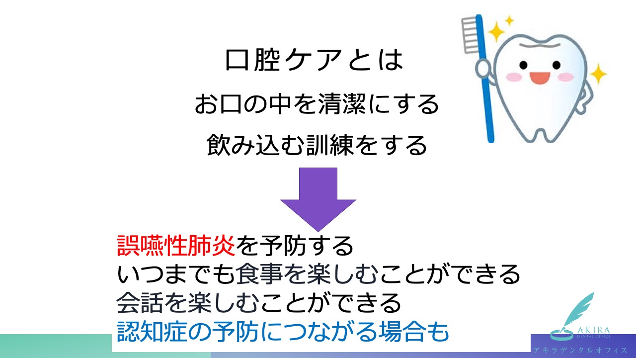 講義「在宅治療における歯科医師の役割」その２