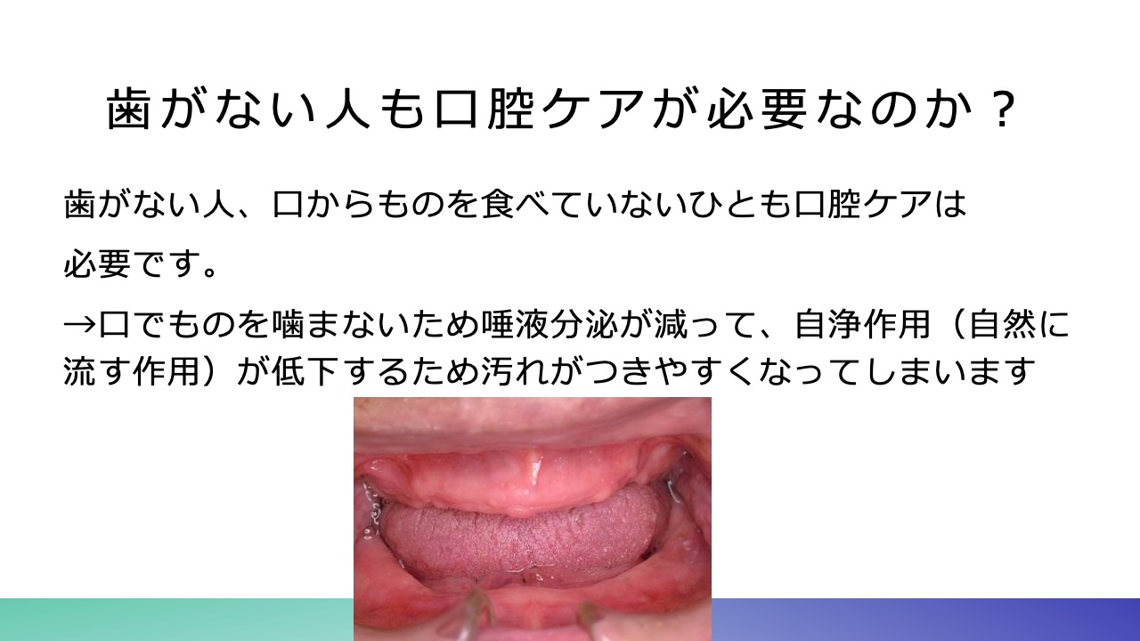 講義「在宅治療における歯科医師の役割」その２