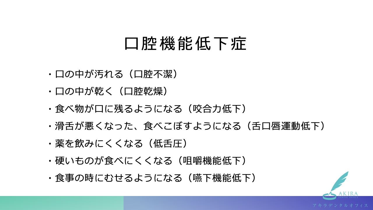 講義「在宅治療における歯科医師の役割」その２