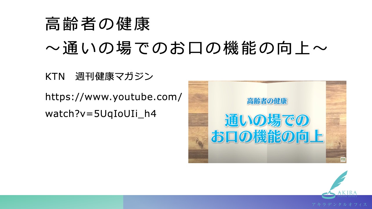 講義「在宅治療における歯科医師の役割」その２