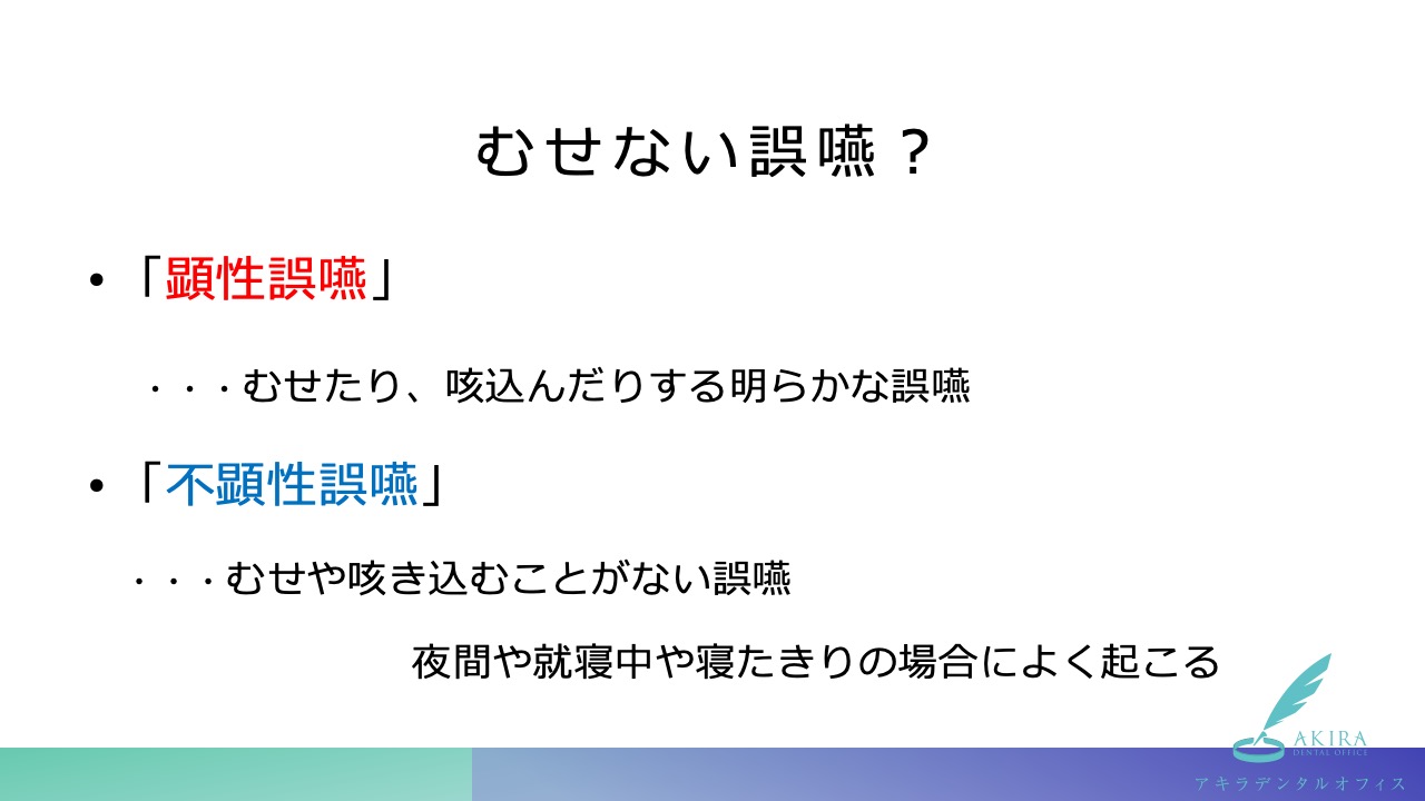 講義「在宅治療における歯科医師の役割」その２