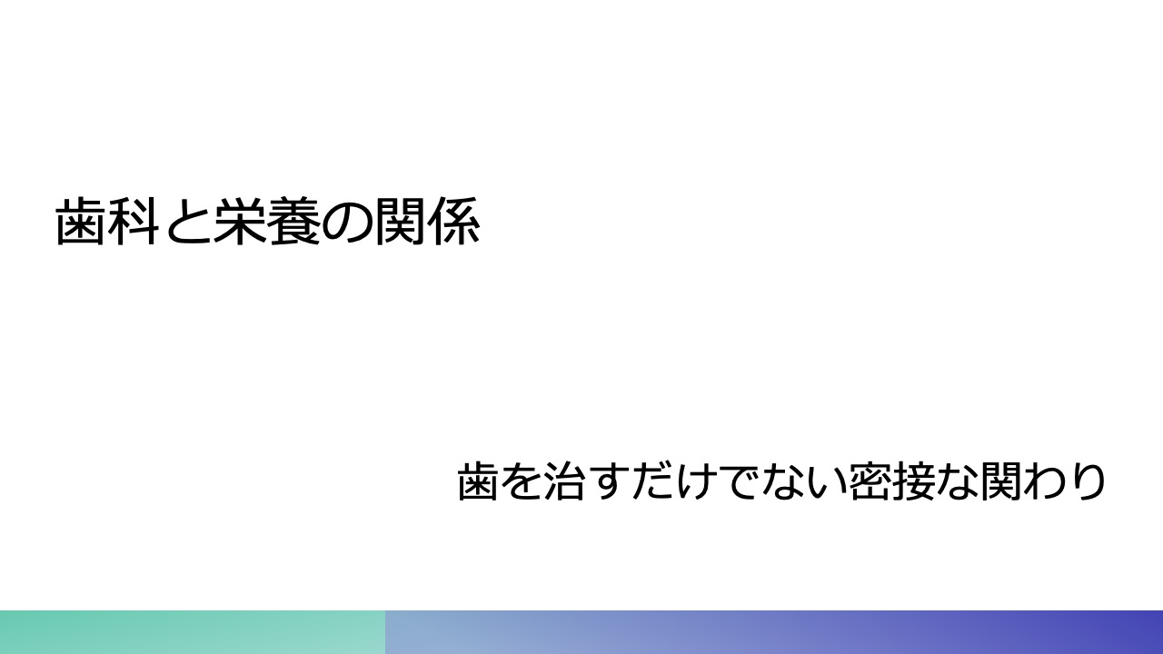 講義「在宅治療における歯科医師の役割」その3