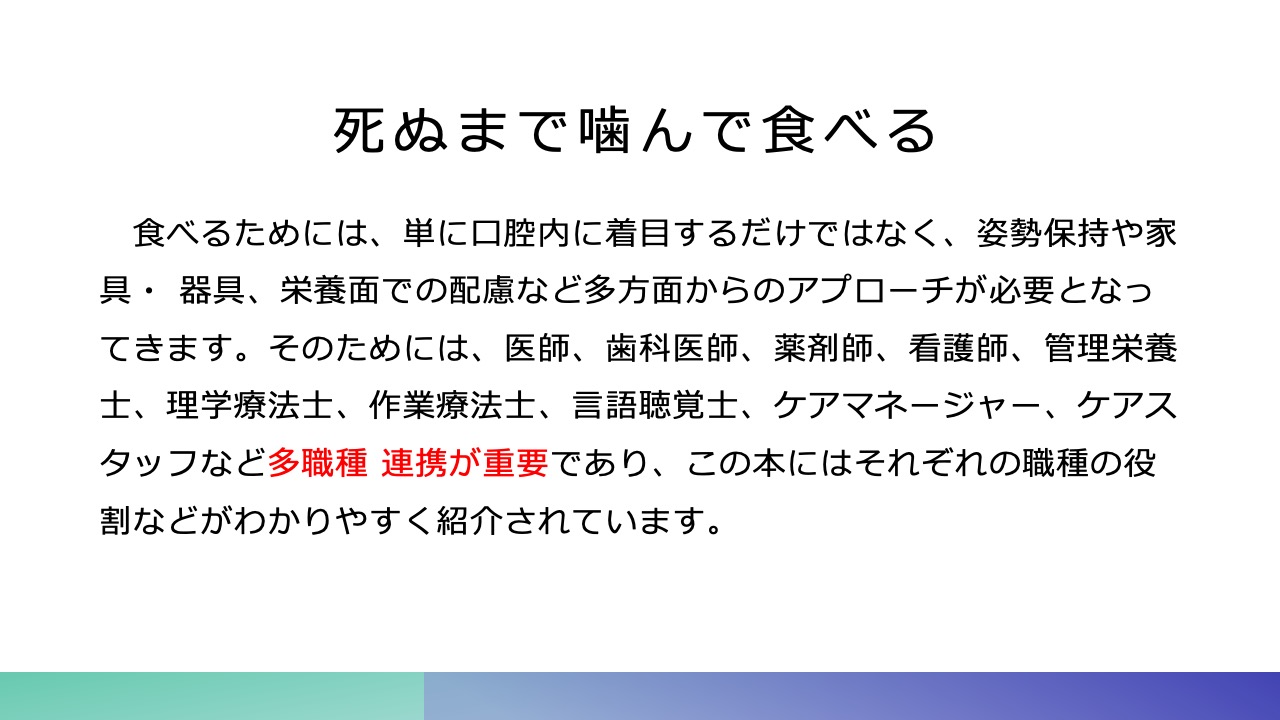 講義「在宅治療における歯科医師の役割」その3
