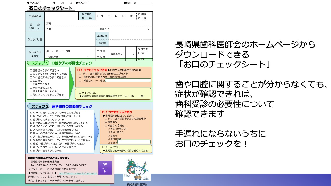 講義「在宅治療における歯科医師の役割」その3